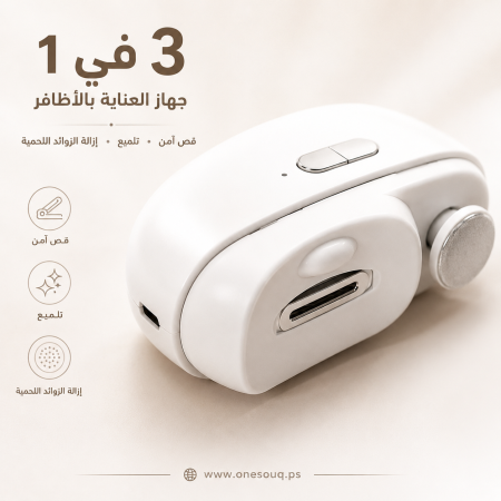 قصاصة الاظافر مجموعة العناية بالاظافر ( 3 في جهاز واحد) متعددة الاستخدام تعمل بالشحن  Multi functional electric nail clipper M7